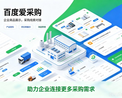 龙凤百度爱采购